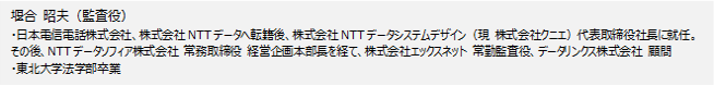 堰合さん