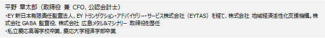 平野さん
