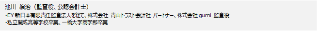池川さん