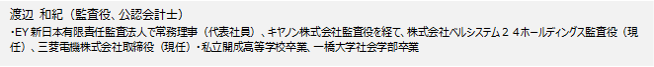 渡辺さん