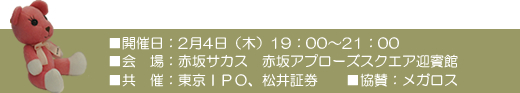 2月4日(木)、赤坂アプローズスクエア迎賓館にて