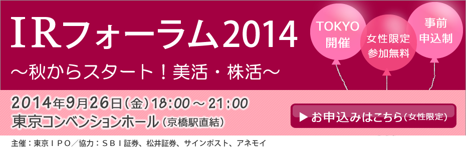 2014ǯ9��26���ʶ�˽�������IR�ե������2014