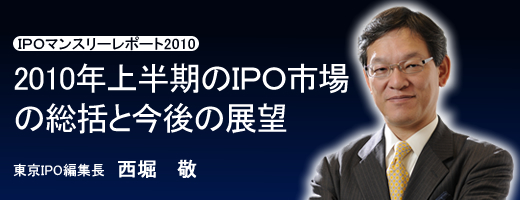 IPOマンスリーレポート