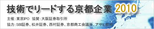 2010ǯ7��24���ֵ��Ѥǥ꡼�ɤ�����Դ��2010in�����IR���ߥʡ��������
