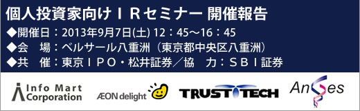 2013ǯ9��7������ɣҥ��ߥʡ��������