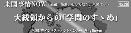米国事情NOW〜金融、経済、そして政治。米国は今〜