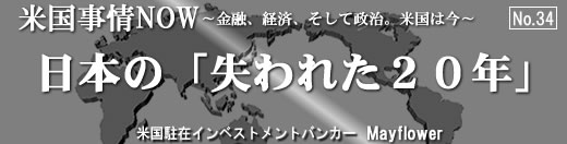 米国事情NOW〜金融、経済、そして政治。米国は今〜
