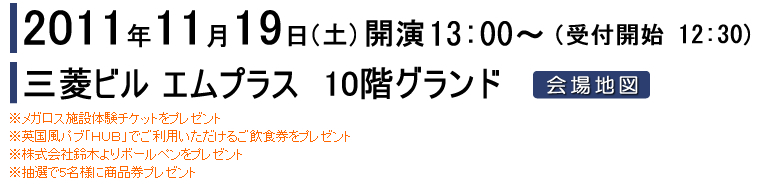 2011ǯ11��19�����ڡ�13��00���顡����ե���󥹥������� ����ץ饹 10��������