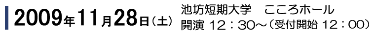 2009ǯ11��28�����ڡ�12��30ʬ���顪