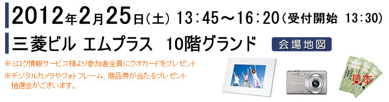 2012ǯ2��25�����ڡ�13��30���顡��ɩ�ѥӥ롡����ץ饹 10��������