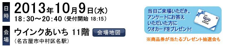2013ǯ109()1830顡󥯤
