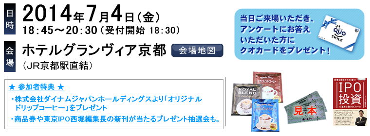 2014ǯ7��4��(��)���ԥ��֥˥�IR���ߥʡ�����졧�ۥƥ륰������������