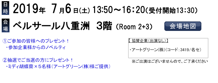 2019ǯ7��6��(��)��IR���ߥʡ�