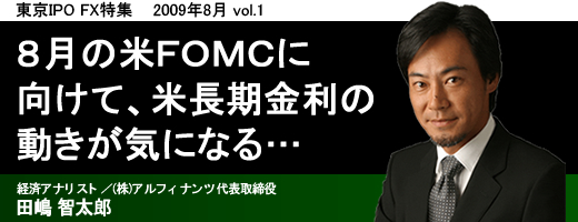 田嶋智太郎の一歩先行くFX