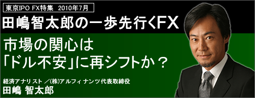田嶋智太郎の一歩先行くFX
