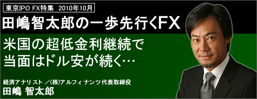 田嶋智太郎の一歩先行くFX
