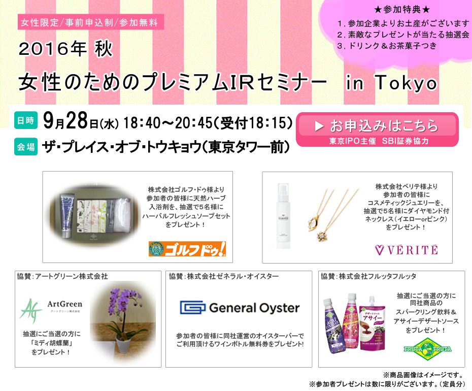 ڽ2016ǯ928ʿ˥ץߥɣҥߥʡ in Tokyo