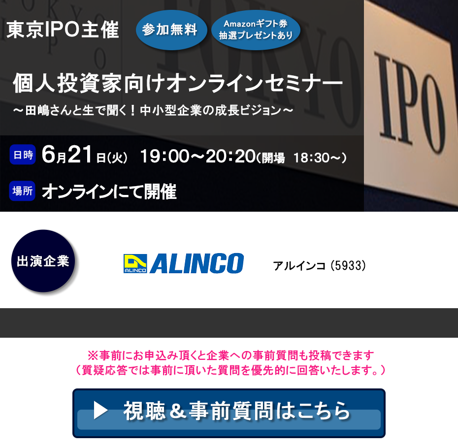 東京IPO オンラインIRセミナー 2022年6月21日開催