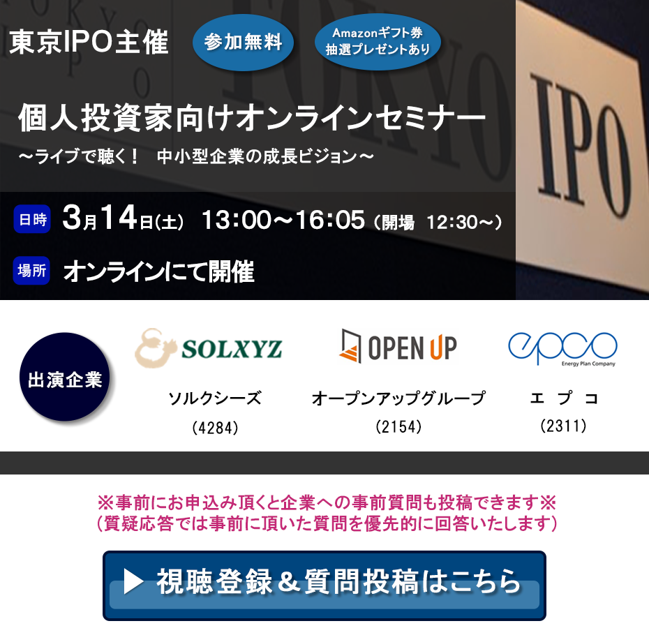 ���IPO ����饤��IR���ߥʡ� 2026ǯ3��14������