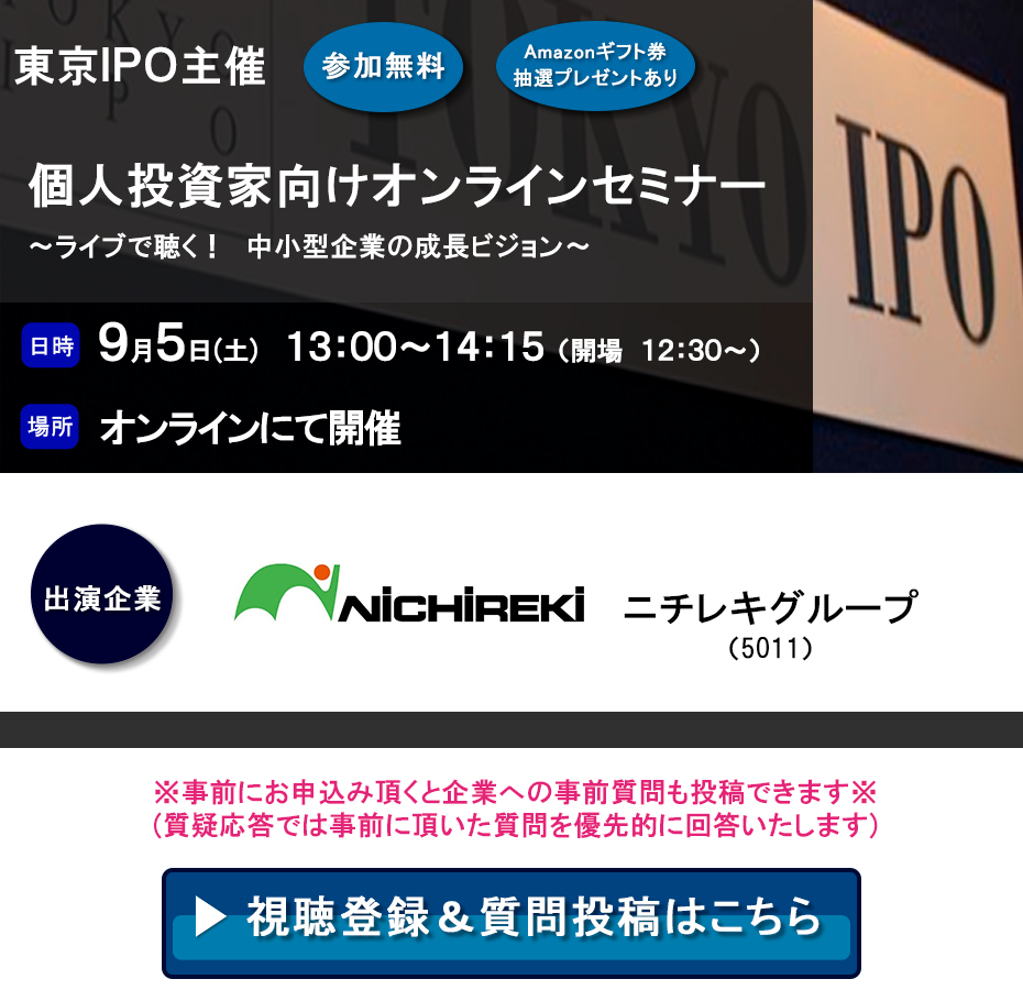 ���IPO ����饤��IR���ߥʡ� 2026ǯ9��5������